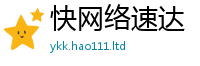新澳门天天免费精准大全谜语如7777788888管家婆老家凤凰网